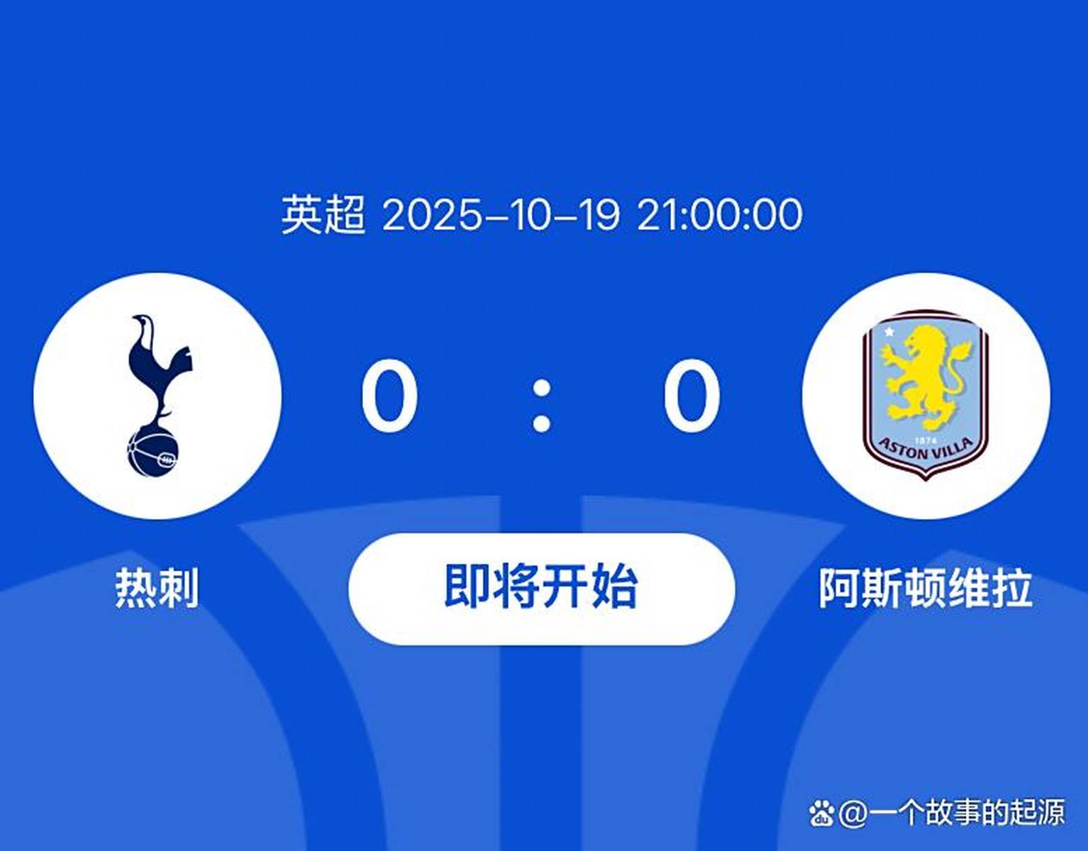 Yiwan28- 窗口期中超焦点战,阿斯顿维拉伤情更新,管理层满意,身体对抗强度拉满